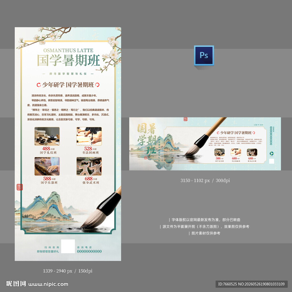 传统文化研学暑期班海报传单