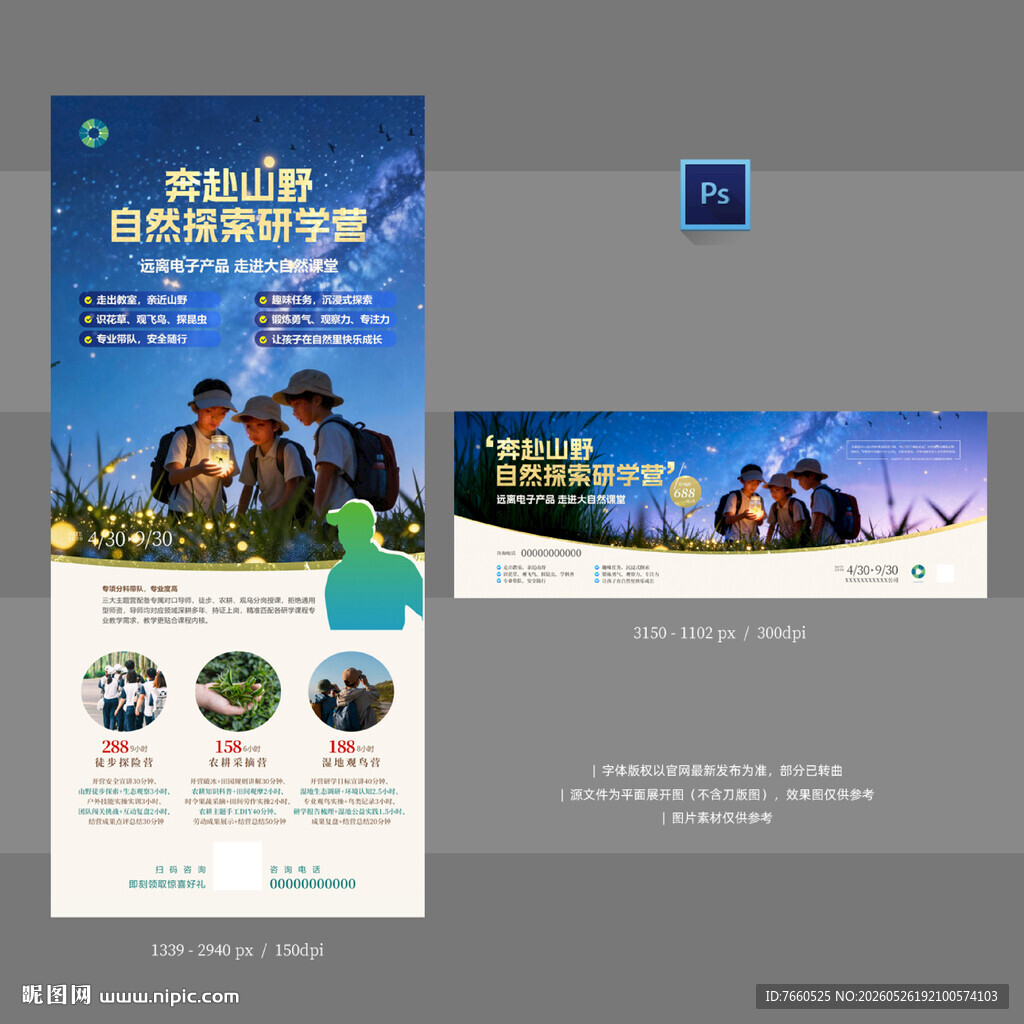 大自然课堂研学营海报传单