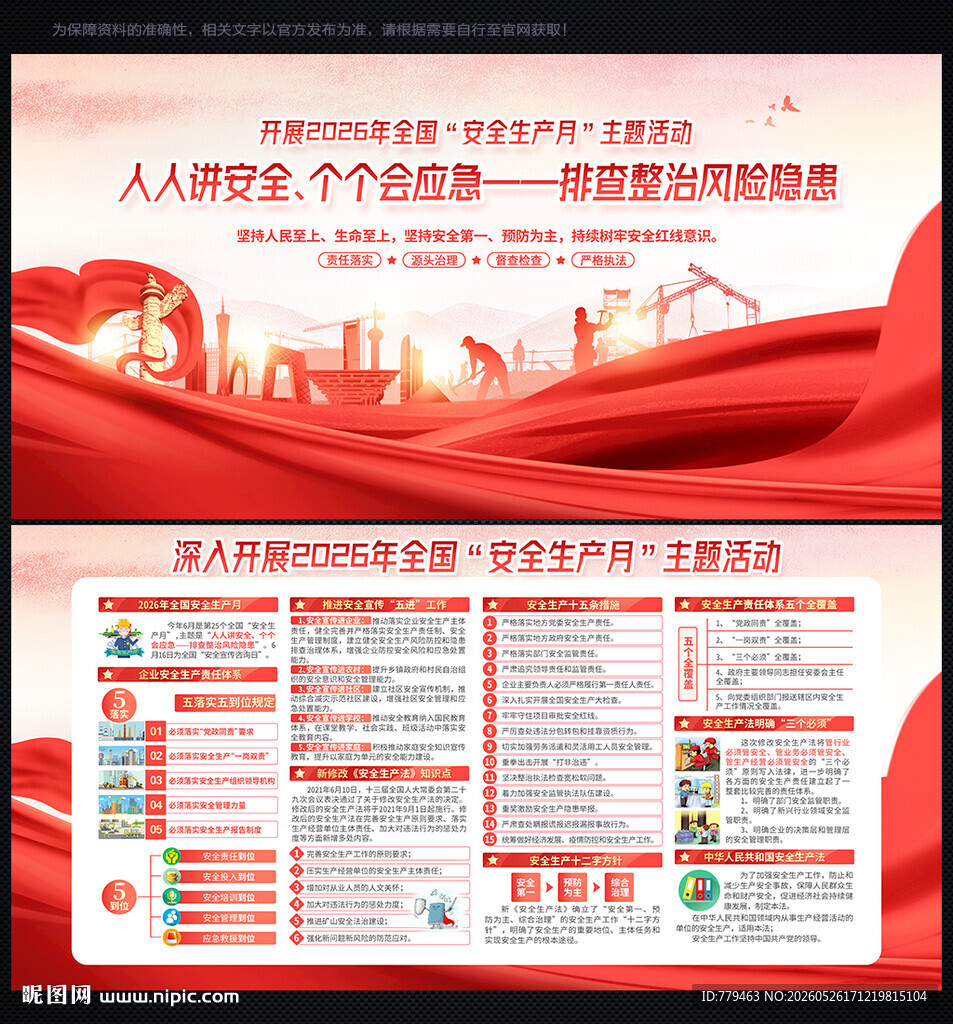 2026安全生产