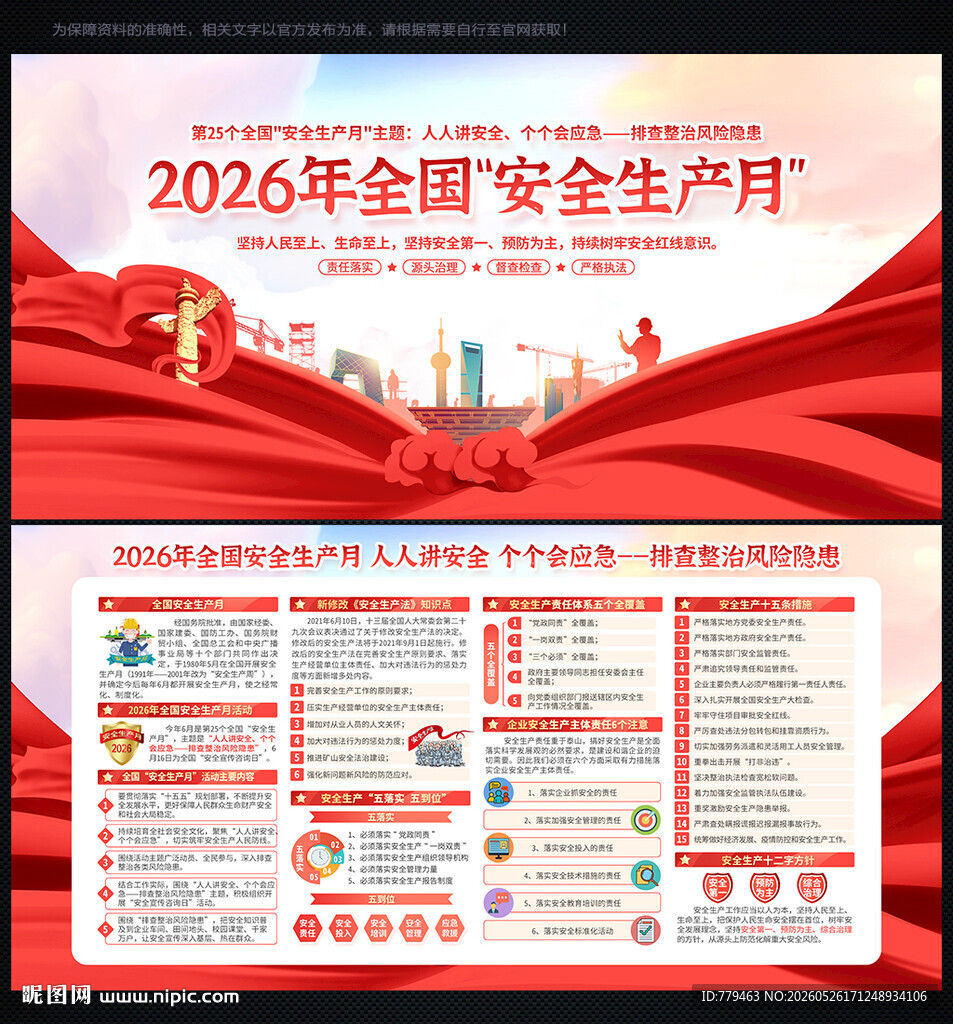 2026安全月