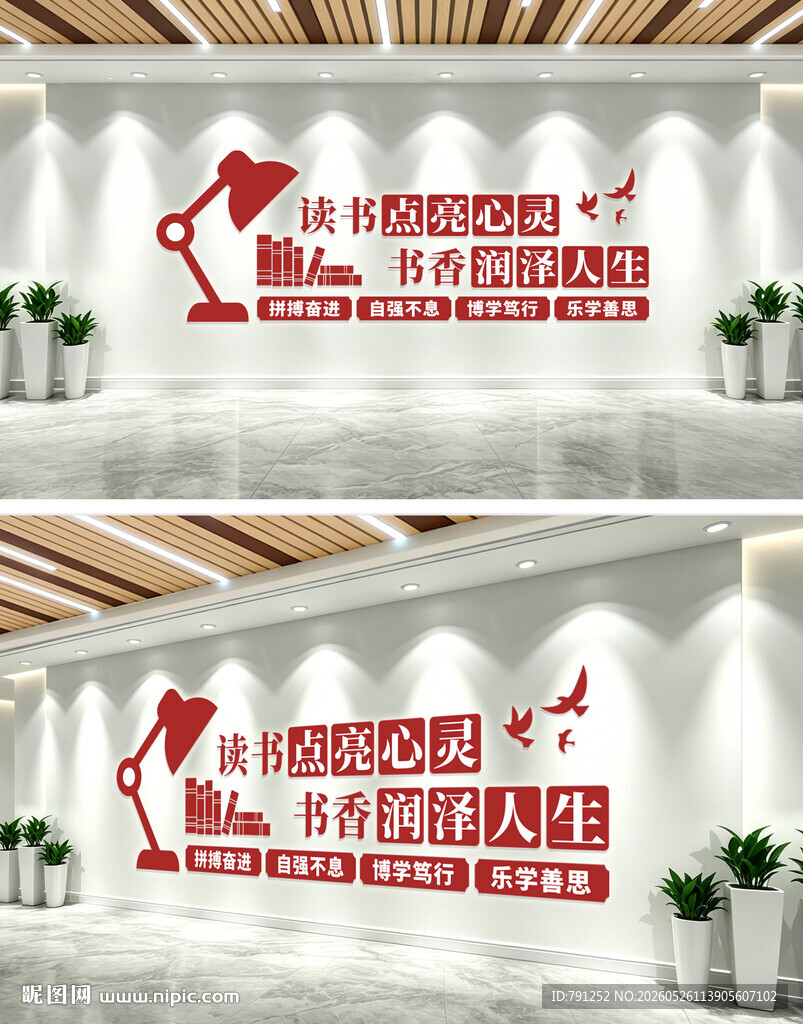 图书馆阅览室阅读文化墙设计