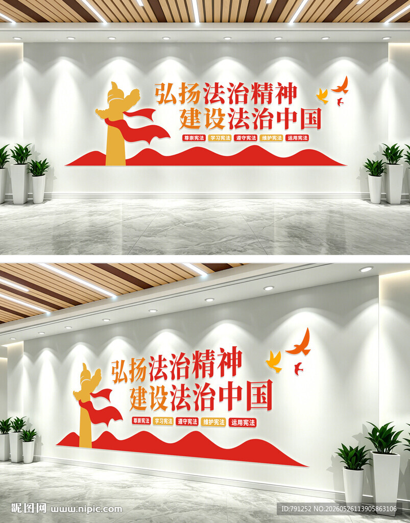 弘扬法治精神文化墙