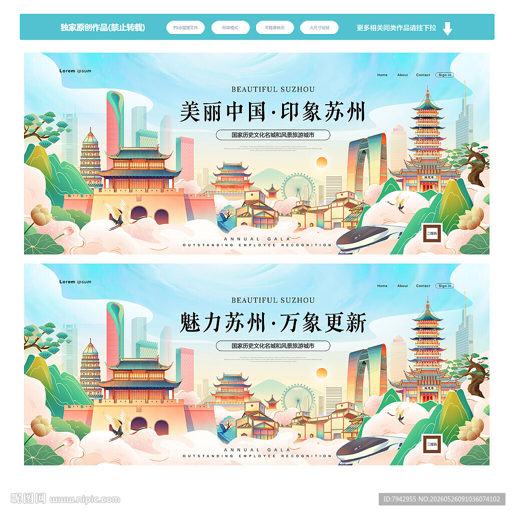 苏州国潮