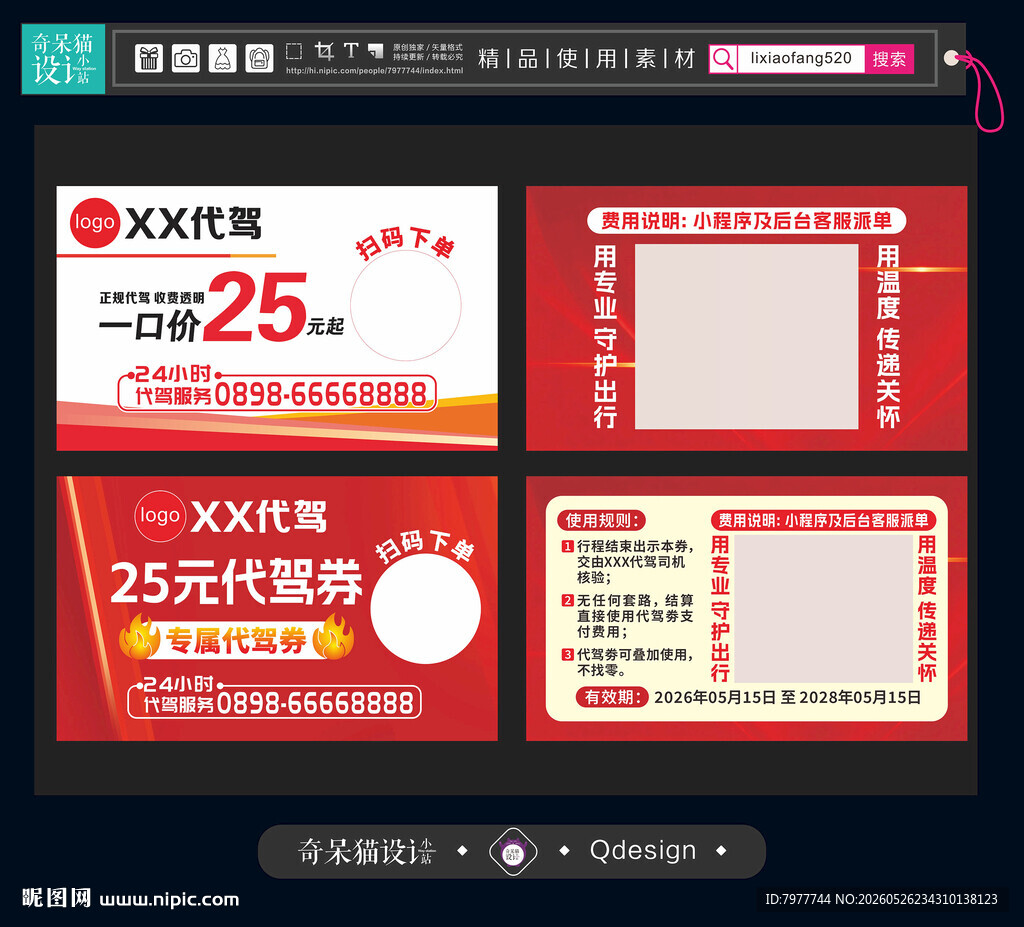 代驾名片