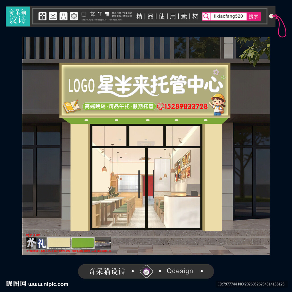 托管中心店招