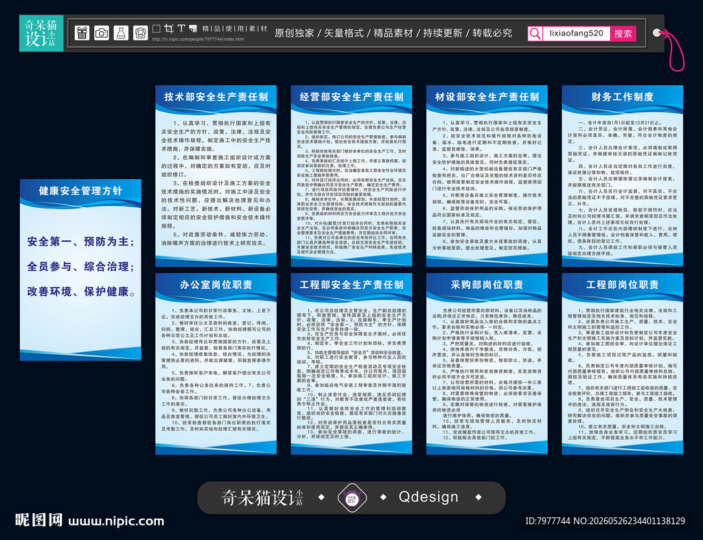 安全生产责任制 