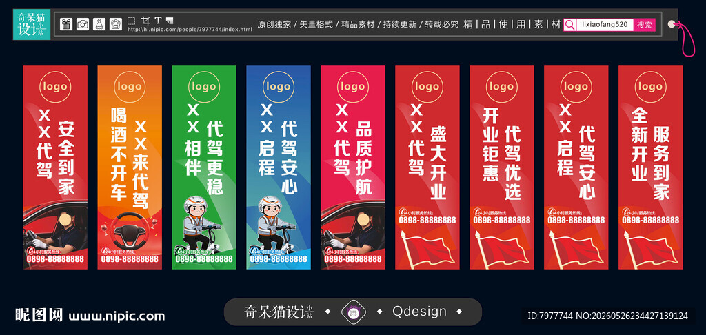 代驾注水旗
