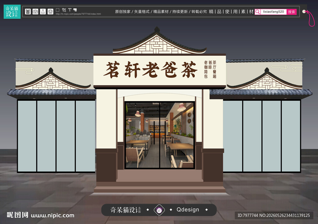老爸茶门头