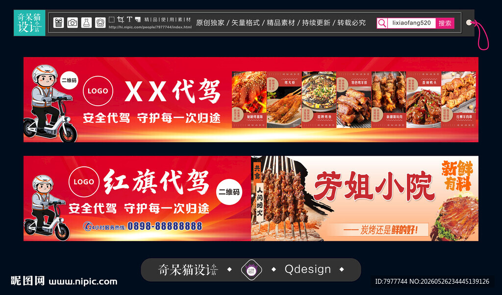 代驾海报 