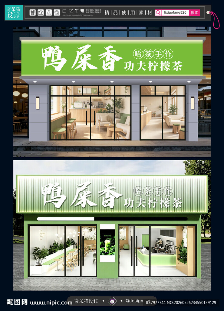 柠檬茶门头