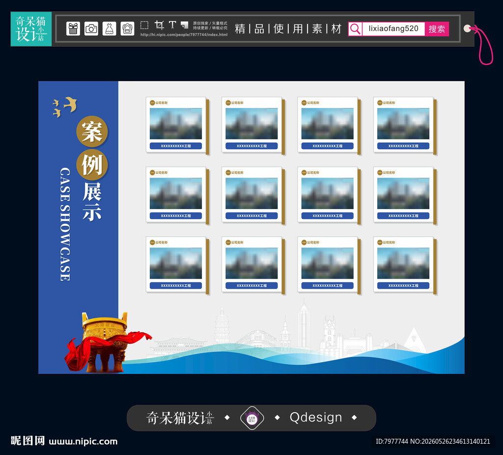 案例展示