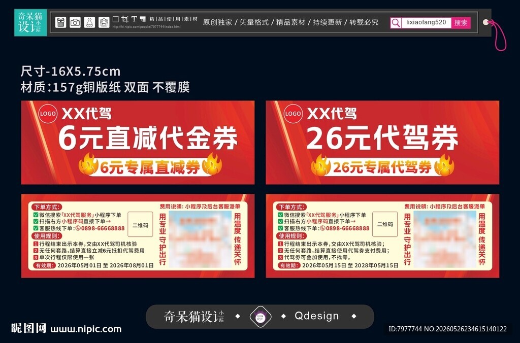 代驾代金券