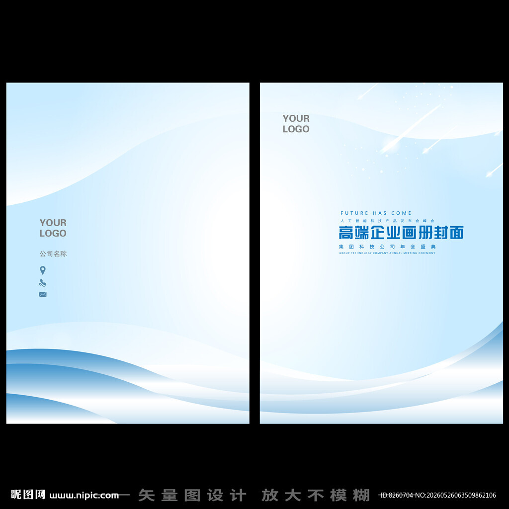 蓝色大气封面设计 