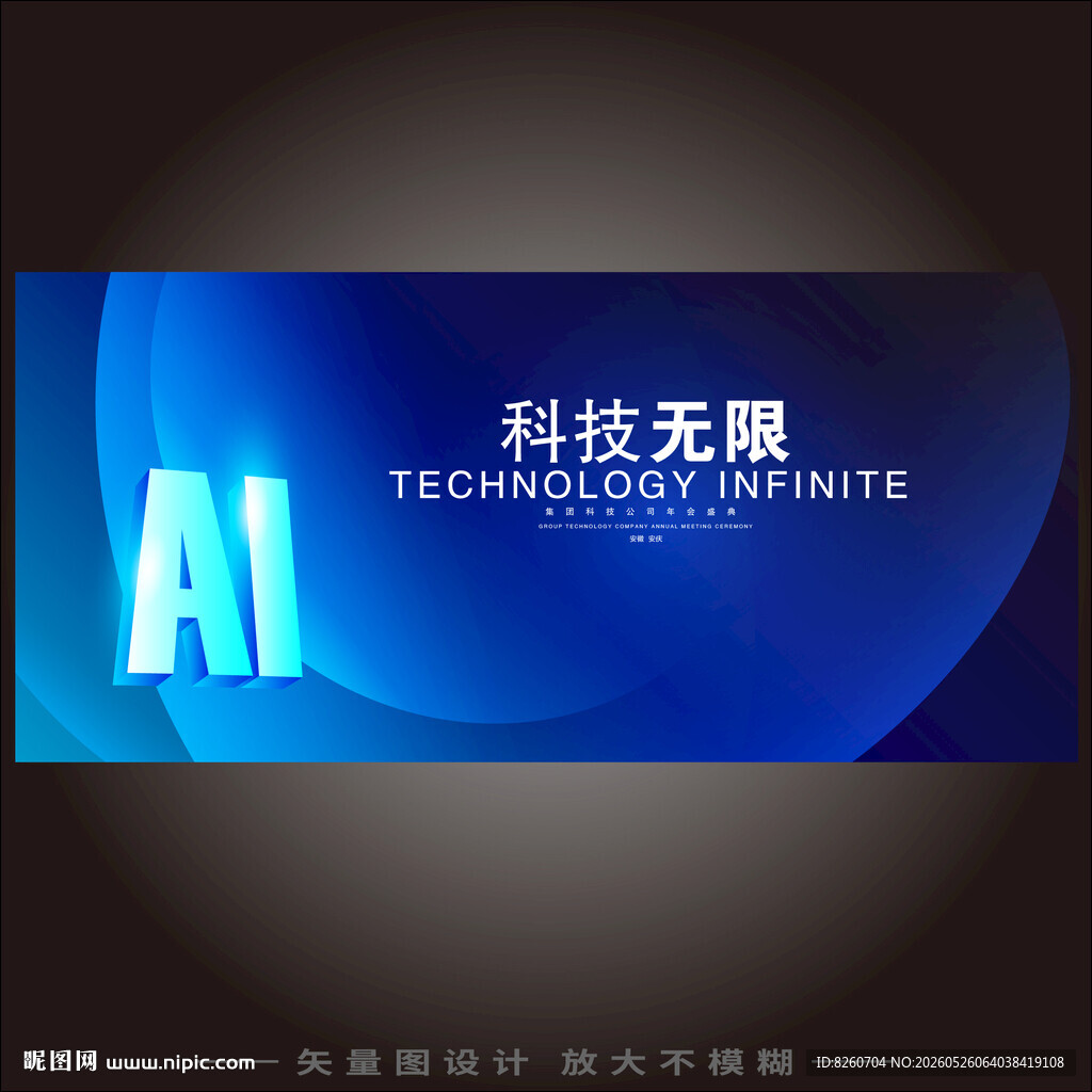 AI智能科技KV