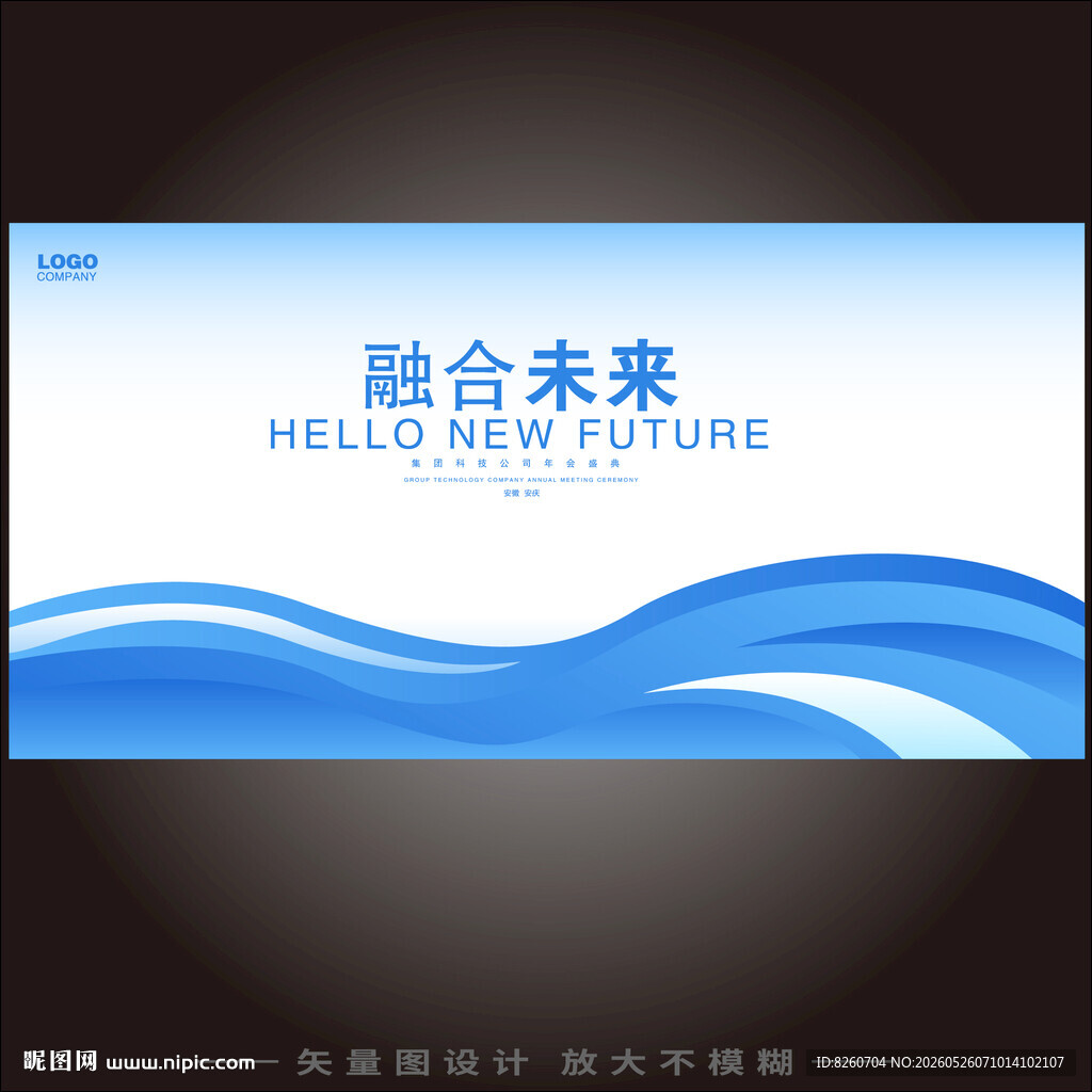高端活动背景展板