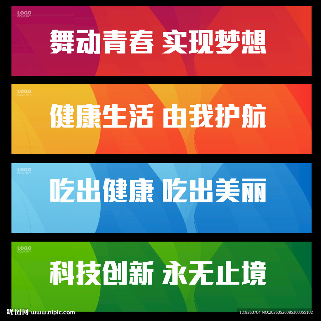 彩色活动条幅背景