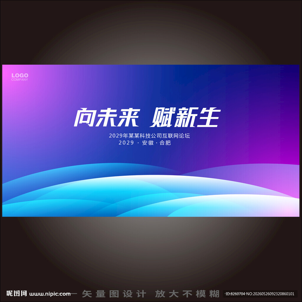 蓝色会议背景