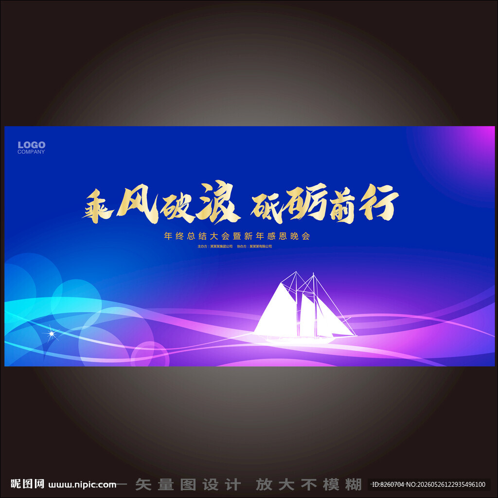 乘风破浪