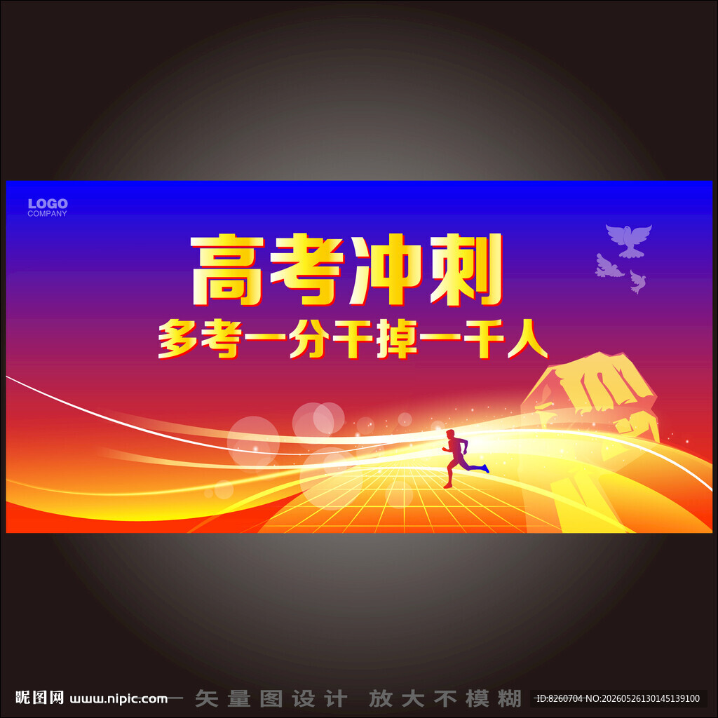 高考冲刺