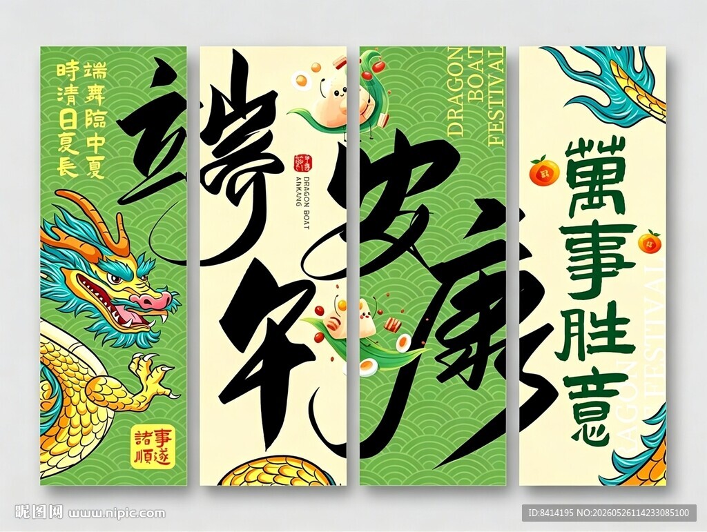 端午节挂布