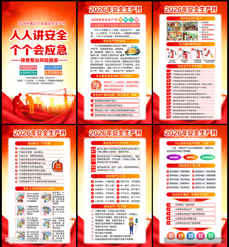 第25个安全生产月