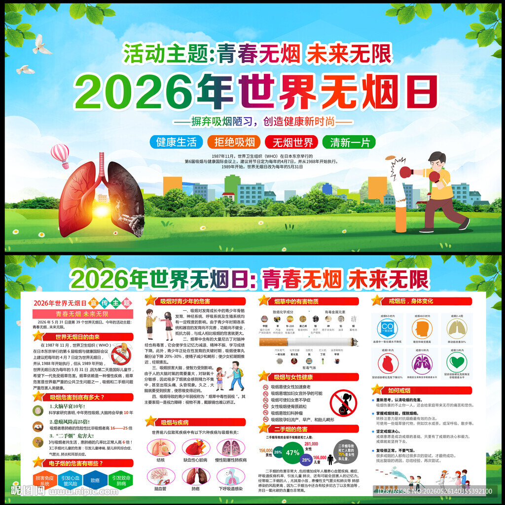2026年世界无烟日