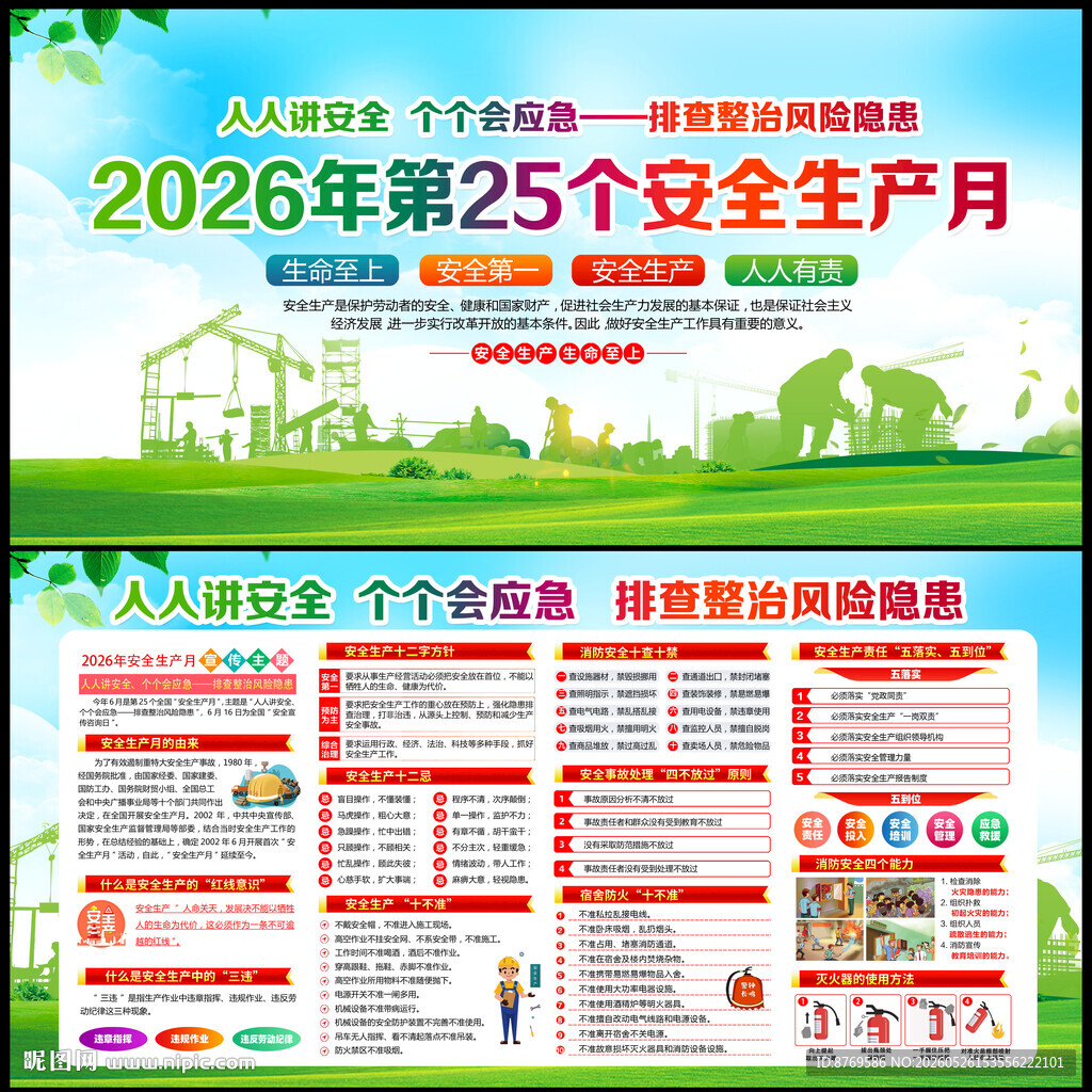 2026年安全生产月宣传栏