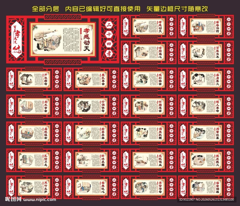 二十四孝