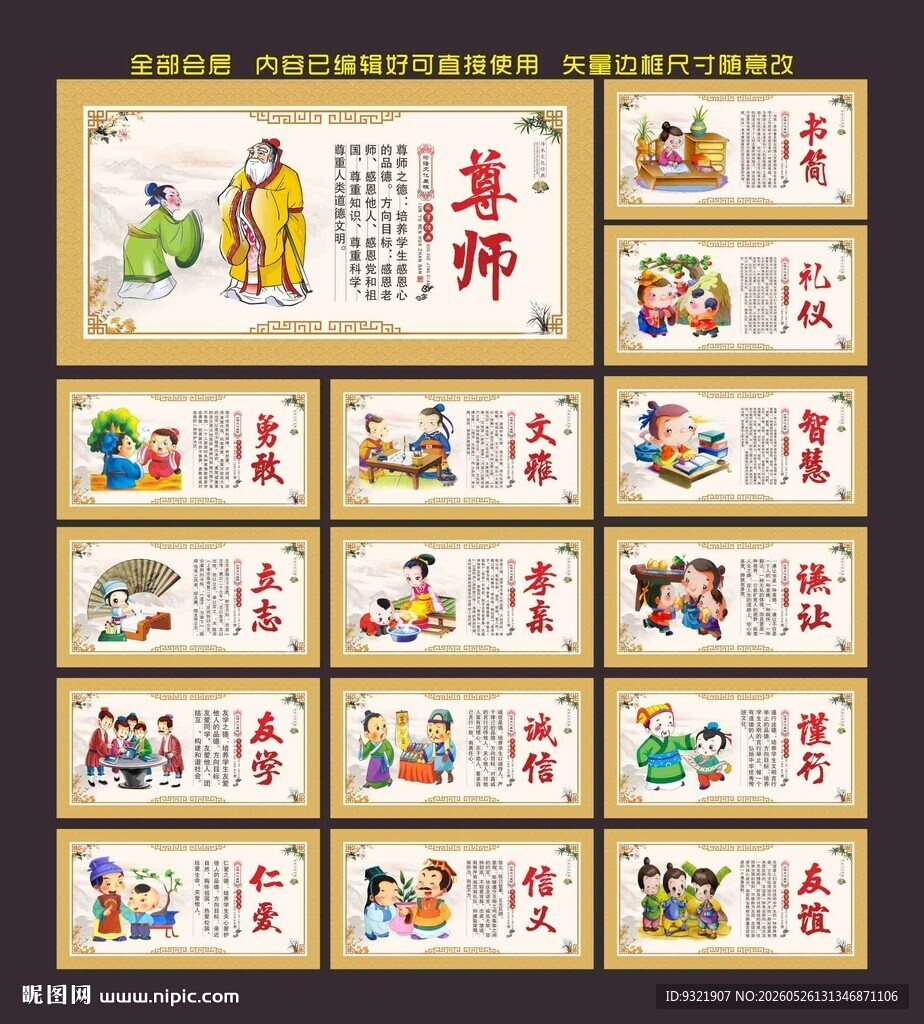 论语
