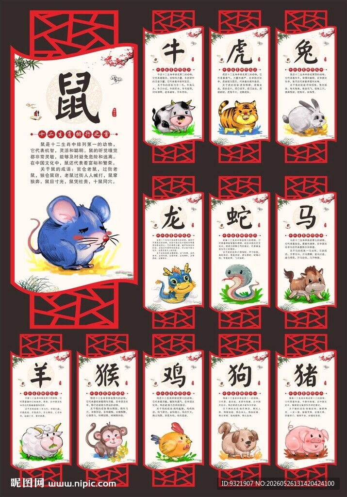 十二生肖 