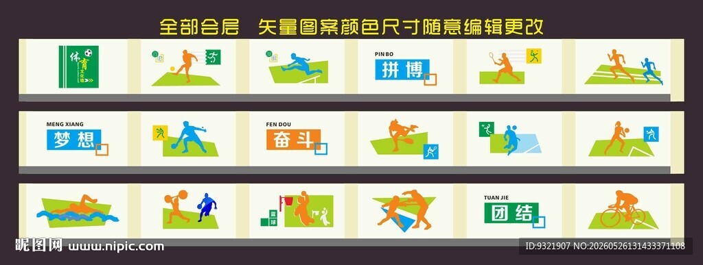 体育文化墙