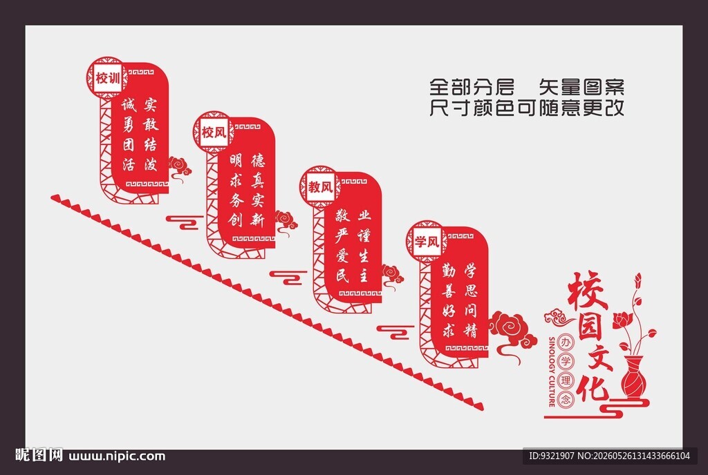 校园楼梯文化