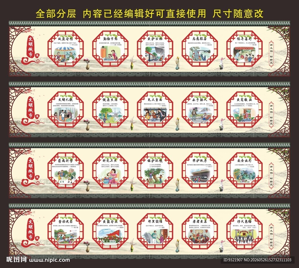 创建文明城市