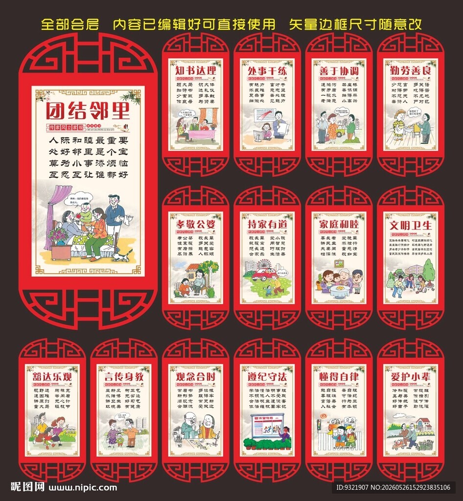 家风家训