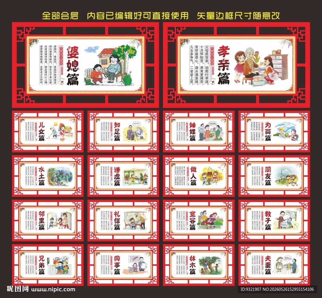 家风家训