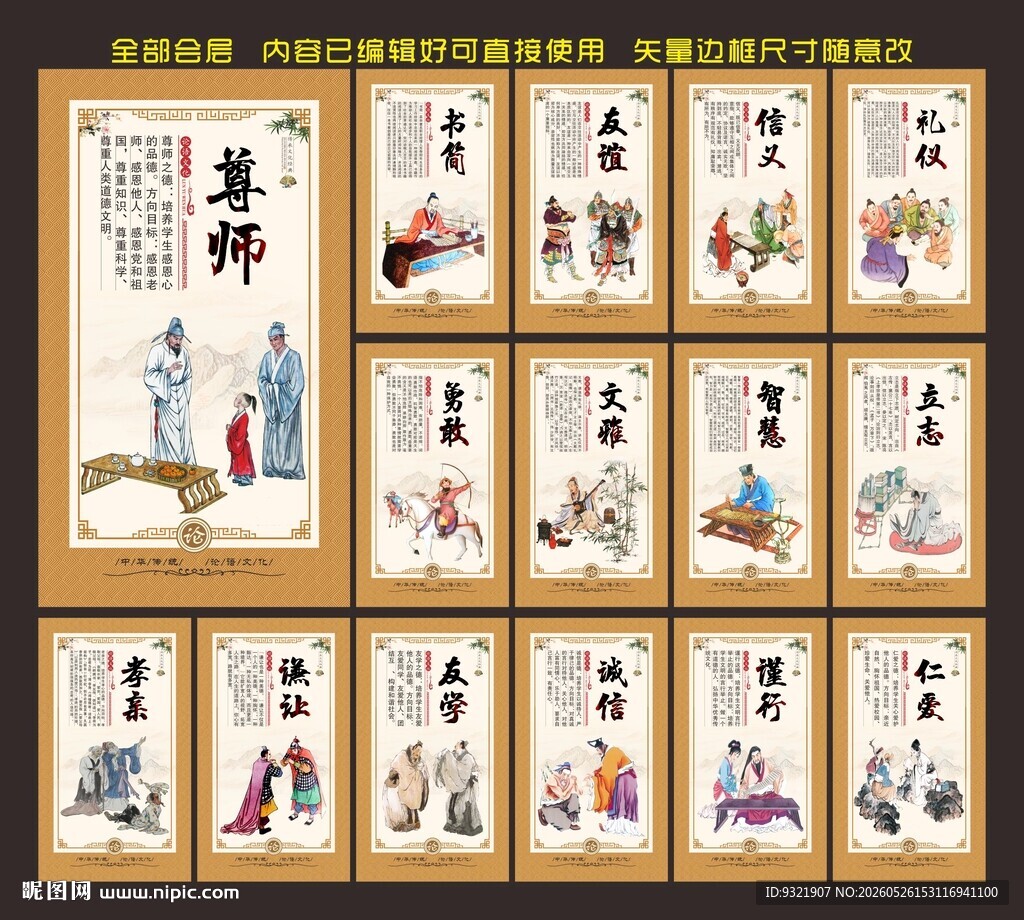 论语