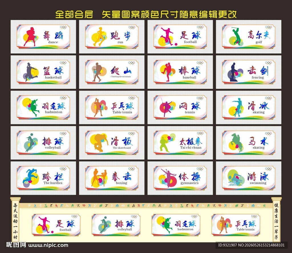 体育文化