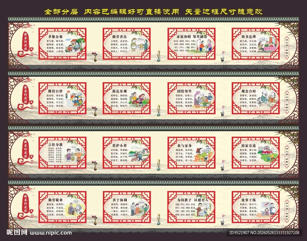 新农村建设