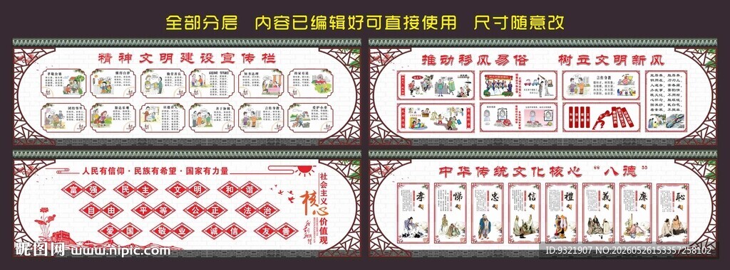 析农村文化墙