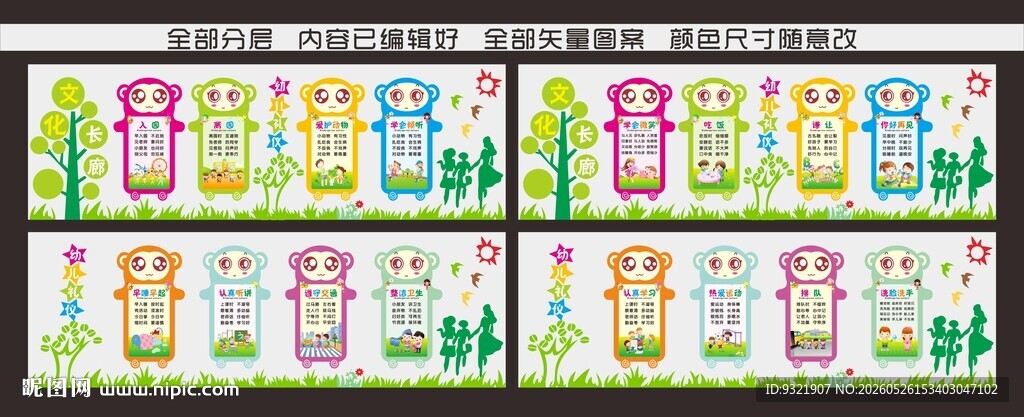 幼儿园礼仪