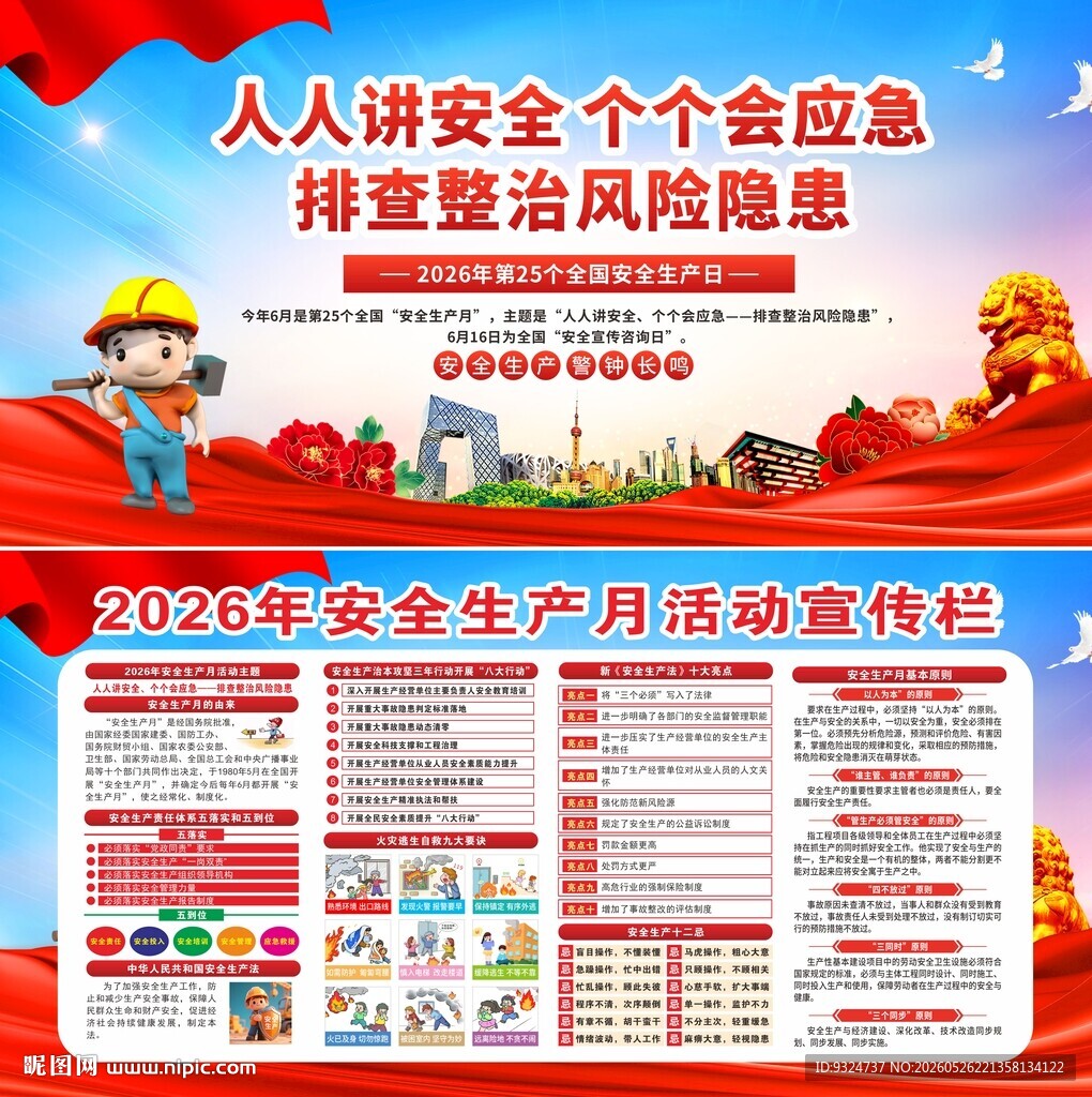 2026年安全生产月