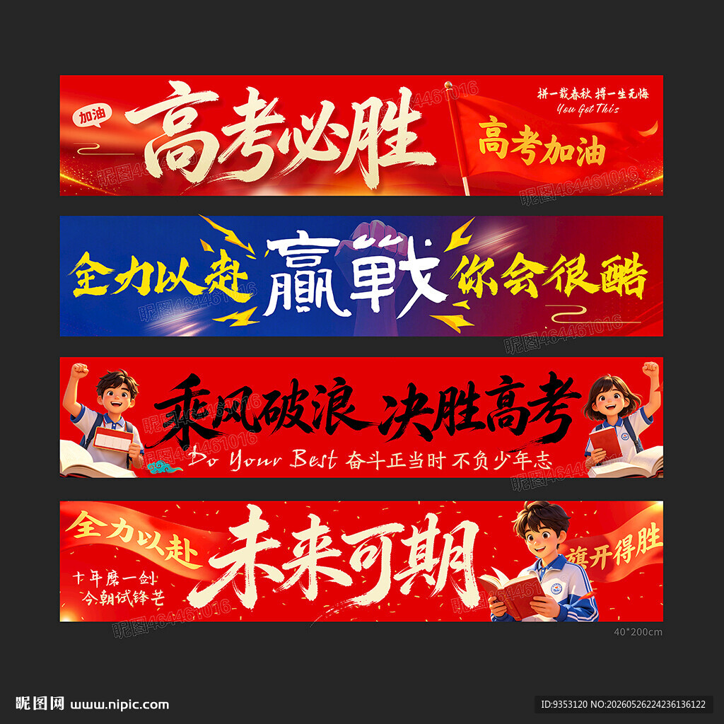 高考横幅