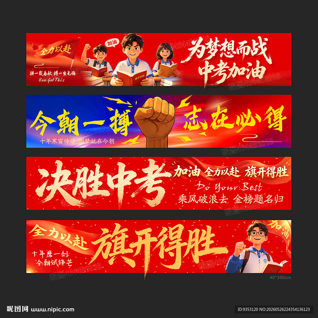 中考