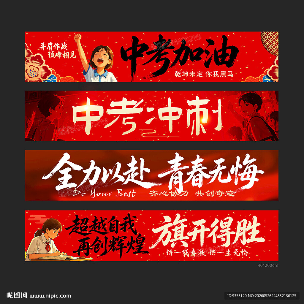 中考