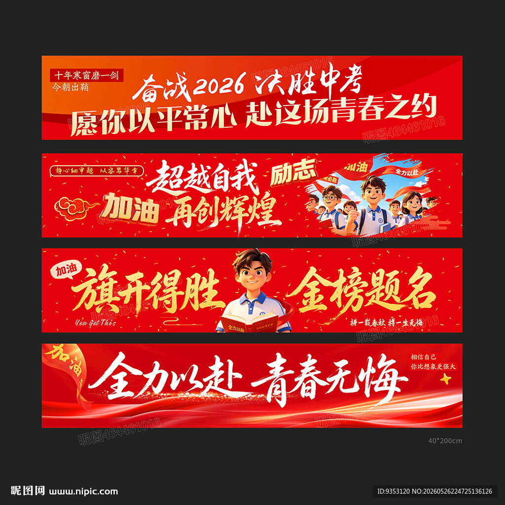 中考标语