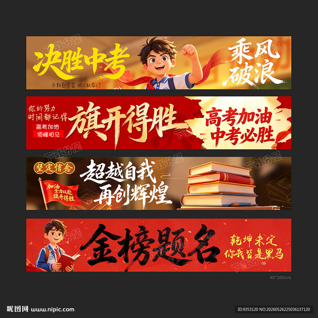 中考横幅