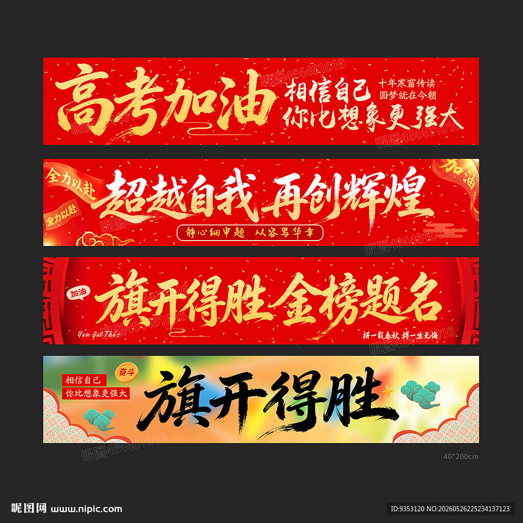 高考标语
