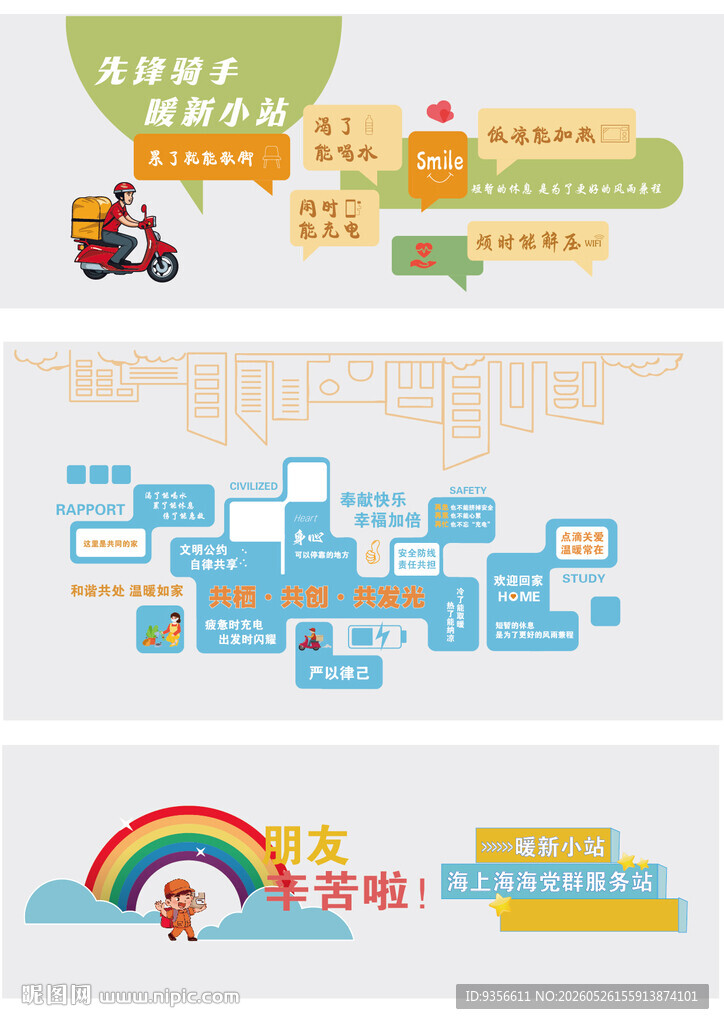 暖心驿站文化墙设计