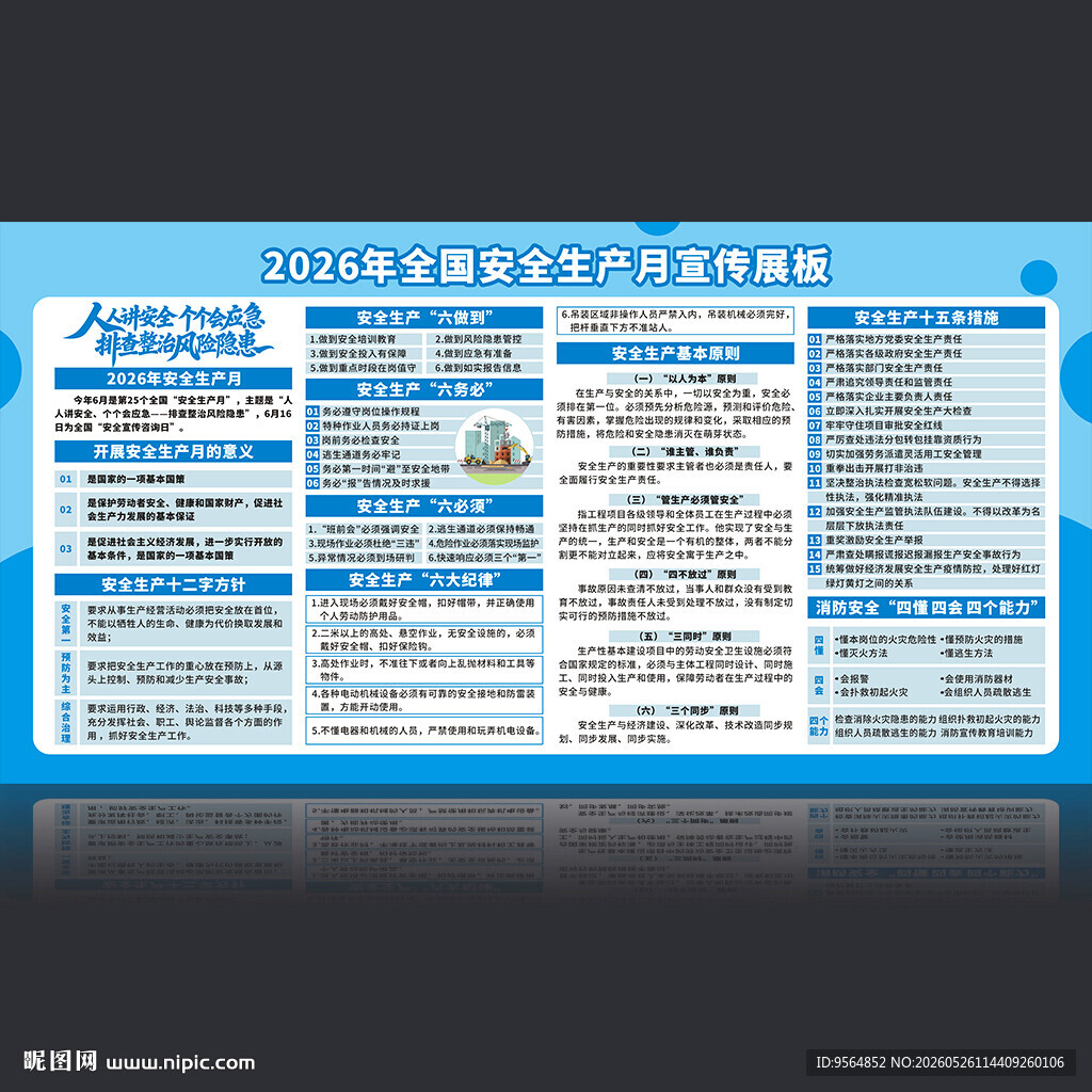 2026年安全生产月