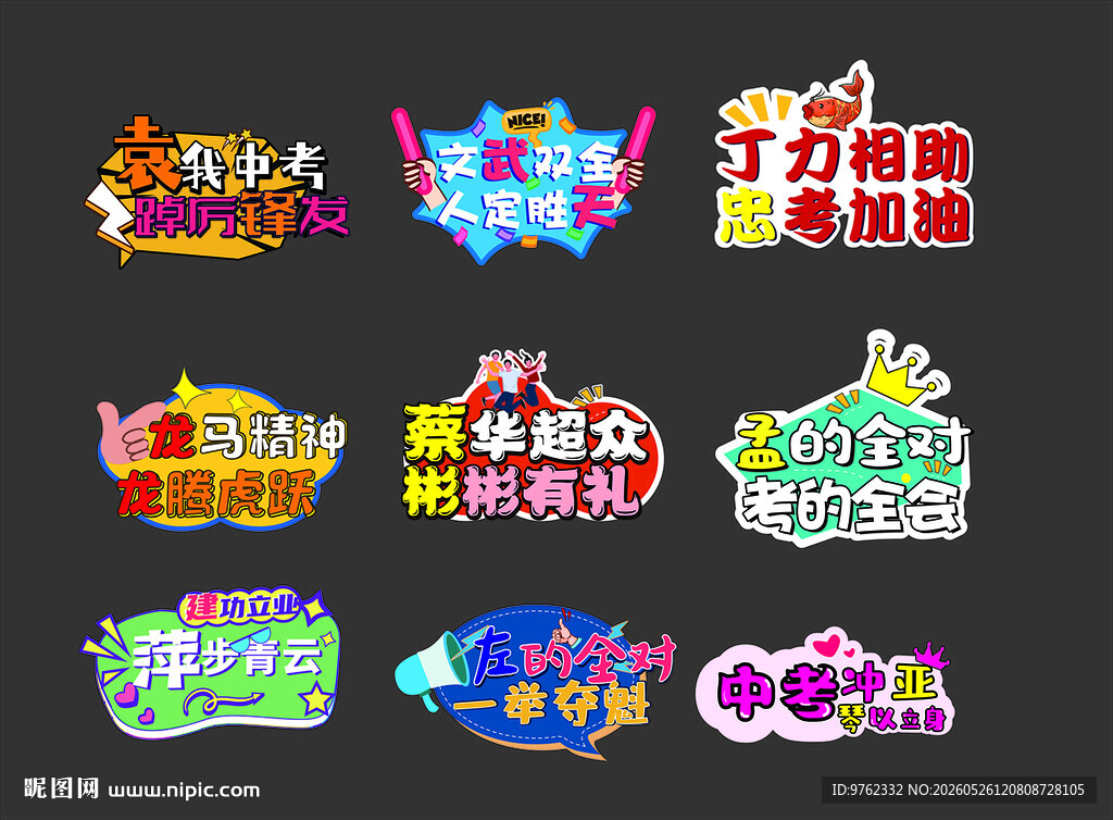 高考异形牌